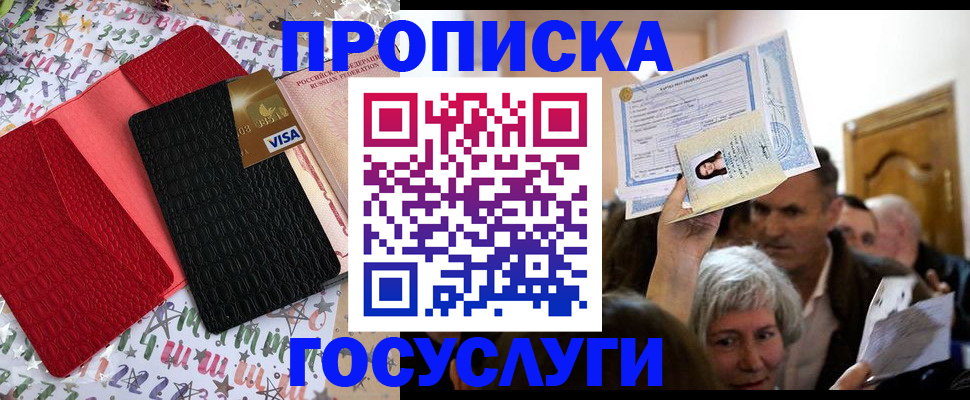 прописка 2025 в Шарыпово
