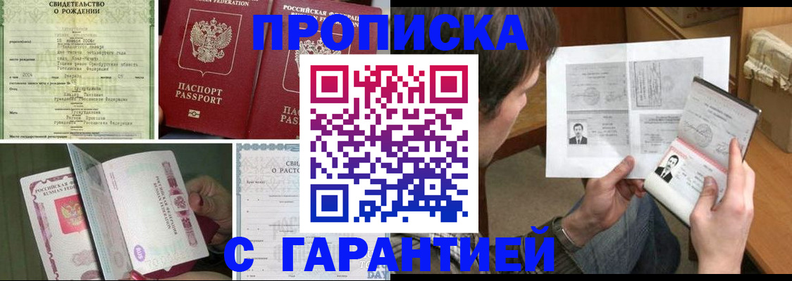 прописка регистрация в Шарыпово